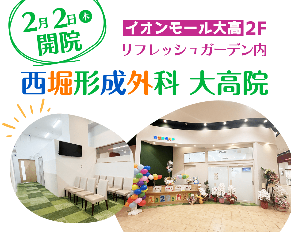 名古屋大高の保険適用のあざ、ほくろ、粉瘤治療は西堀形成外科 大高院